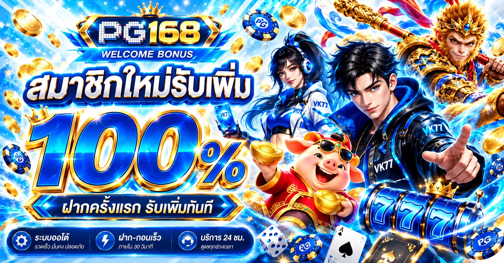 PG168 ทางเข้าเว็บตรง สมัครสมาชิกและเข้าสู่ระบบ